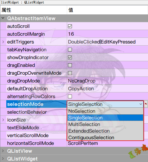 QListWidget属性