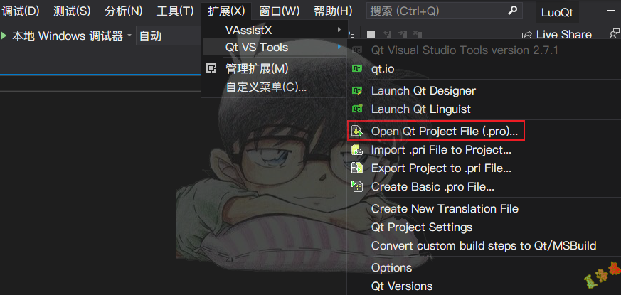 VS插件打开pro项目