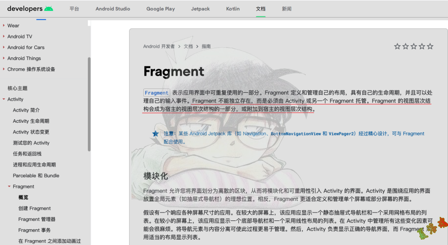 Fragment概述