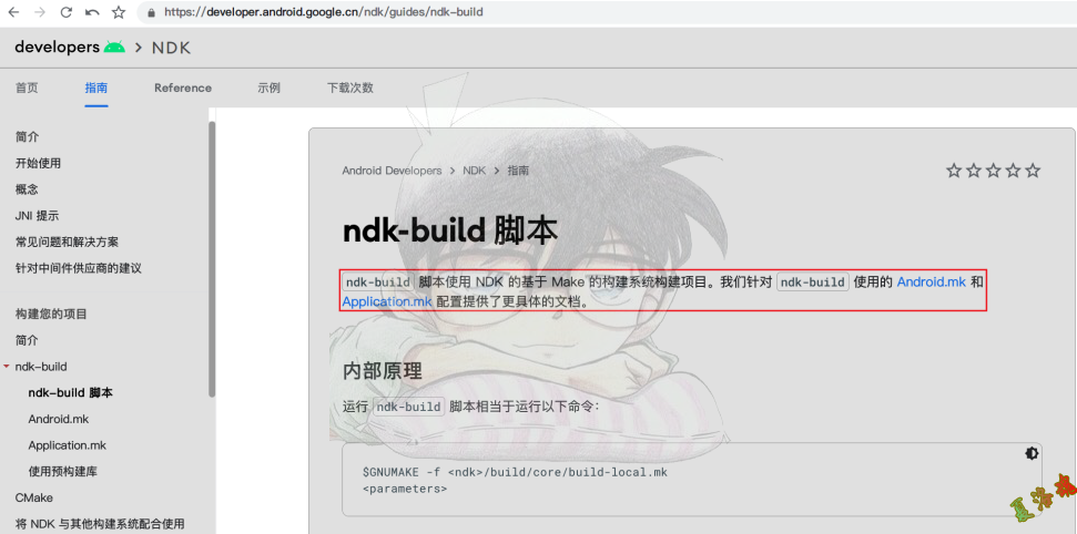 ndk-build脚本