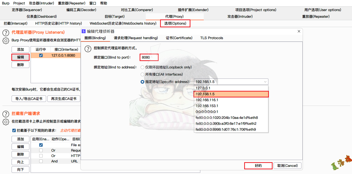 抓包-BurpSuite2