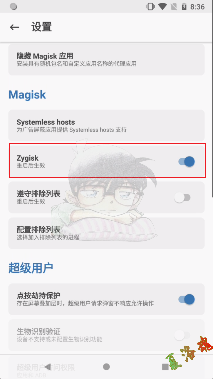 Magisk启用Zygisk