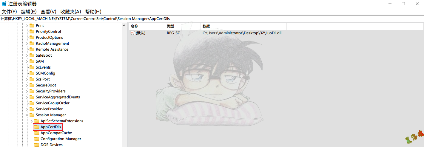 注册表之AppCertDlls