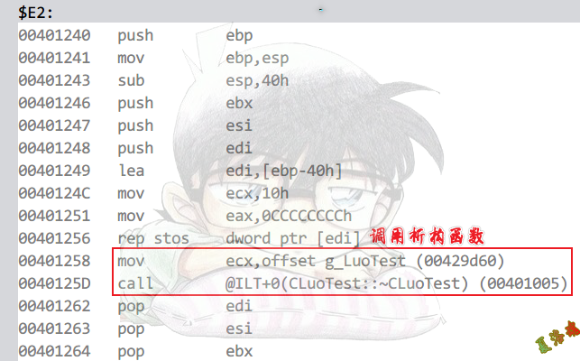 类对象为全局变量Debug4